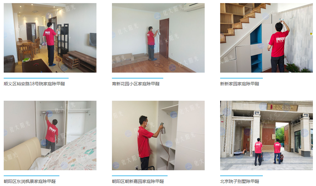 北京新房除甲醛,北京新车除甲醛,北京室内除甲醛.北京除甲醛专业公司26 北京新房除甲醛,北京新车除甲醛,北京室内除甲醛.北京除甲醛专业公司10