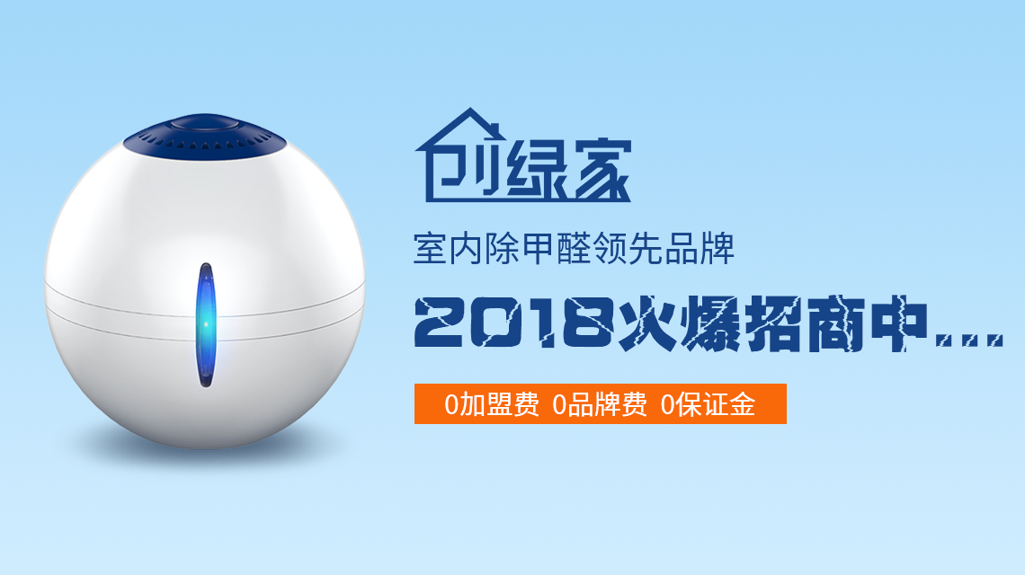 甲醛治理加盟费是多少?40万加盟费够了吗?19 甲醛治理加盟费是多少?40万加盟费够了吗?4